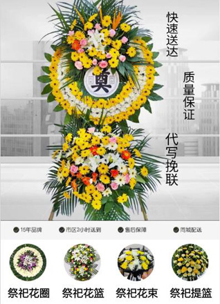 贵州遵义汇川区团泽镇花圈代送